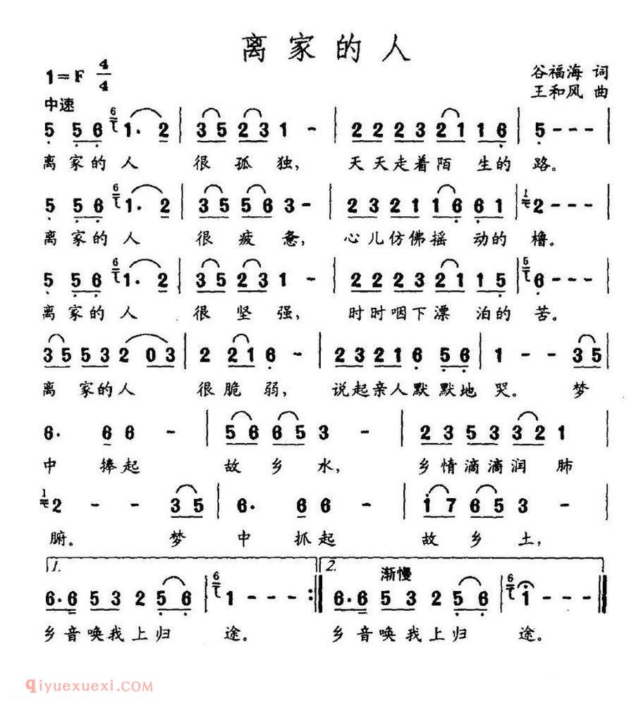 离家的人