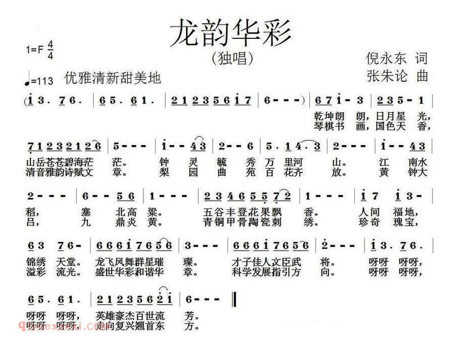 龙韵华彩