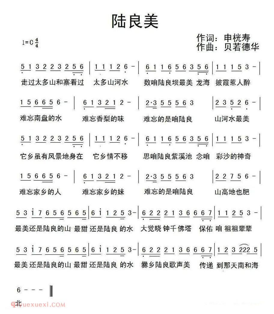 陆良美