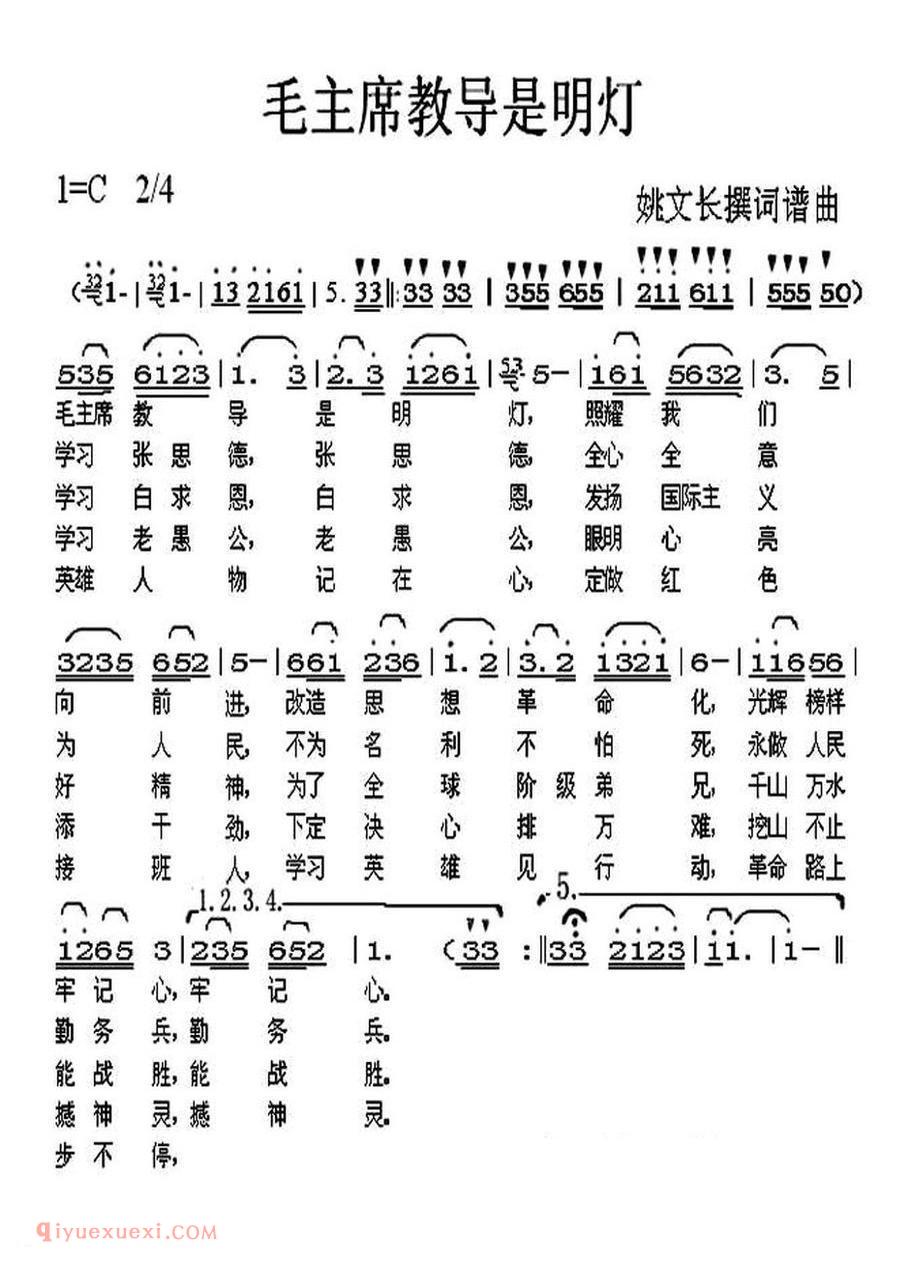 毛主席教导是明灯