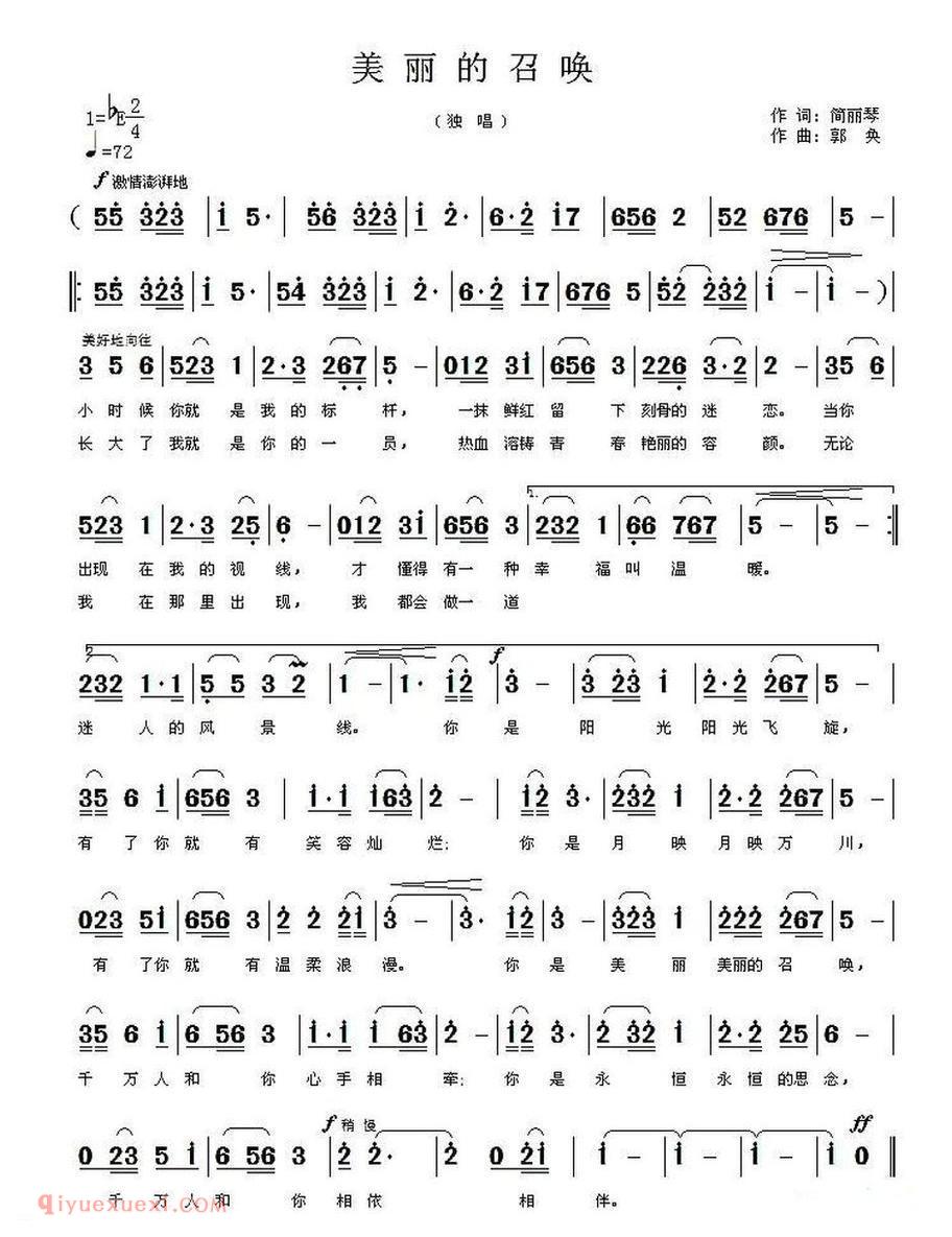 美丽的召唤 简丽琴词 郭奂曲