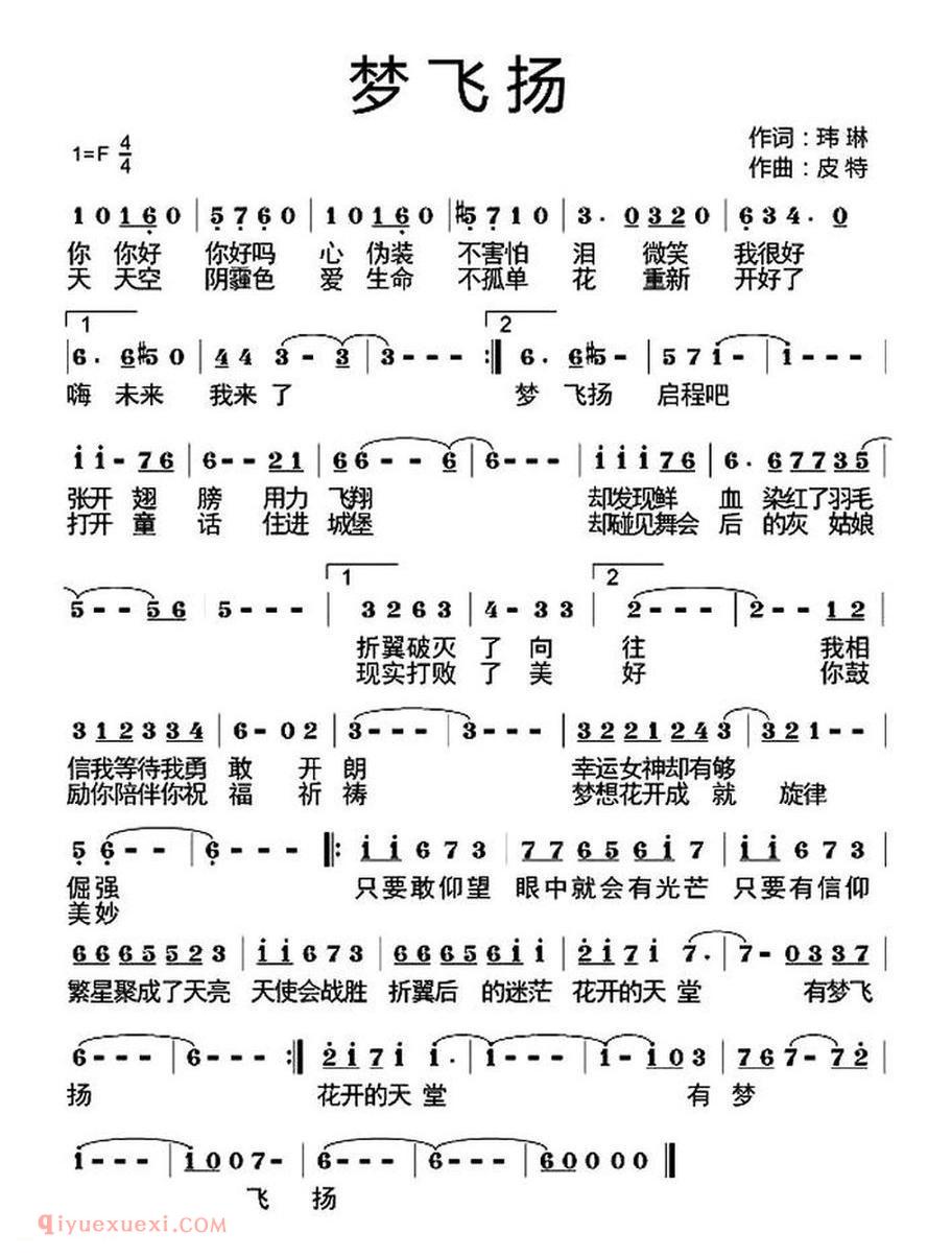 梦飞扬 玮琳词 皮特曲
