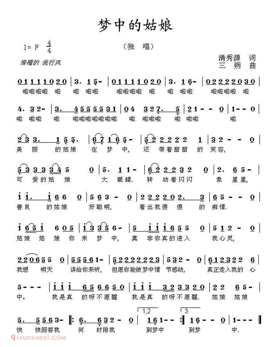 梦中的姑娘 清秀源词 三朔曲