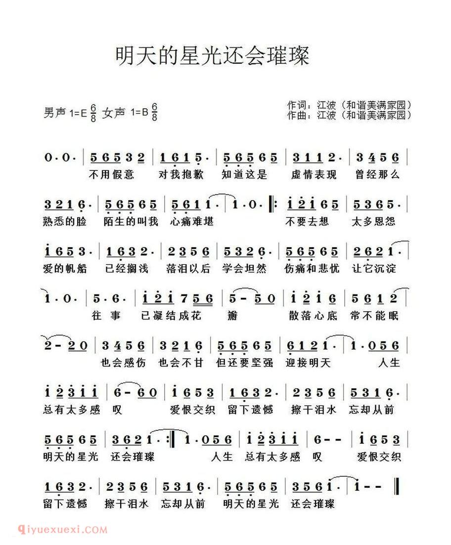 明天的星光还会璀璨