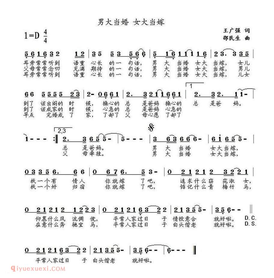 男大当婚 女大当嫁