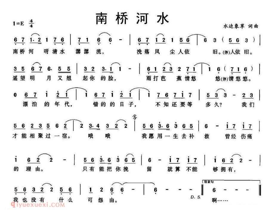 南桥河水