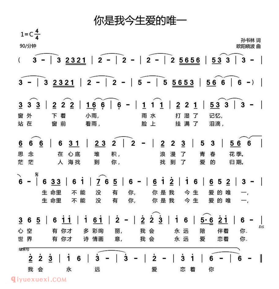 你是我今生爱的唯一