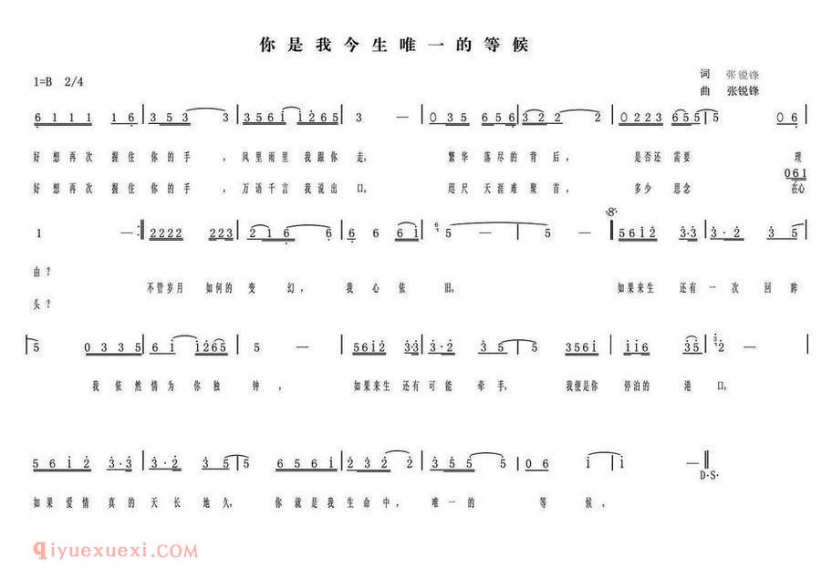 你是我今生唯一的等候