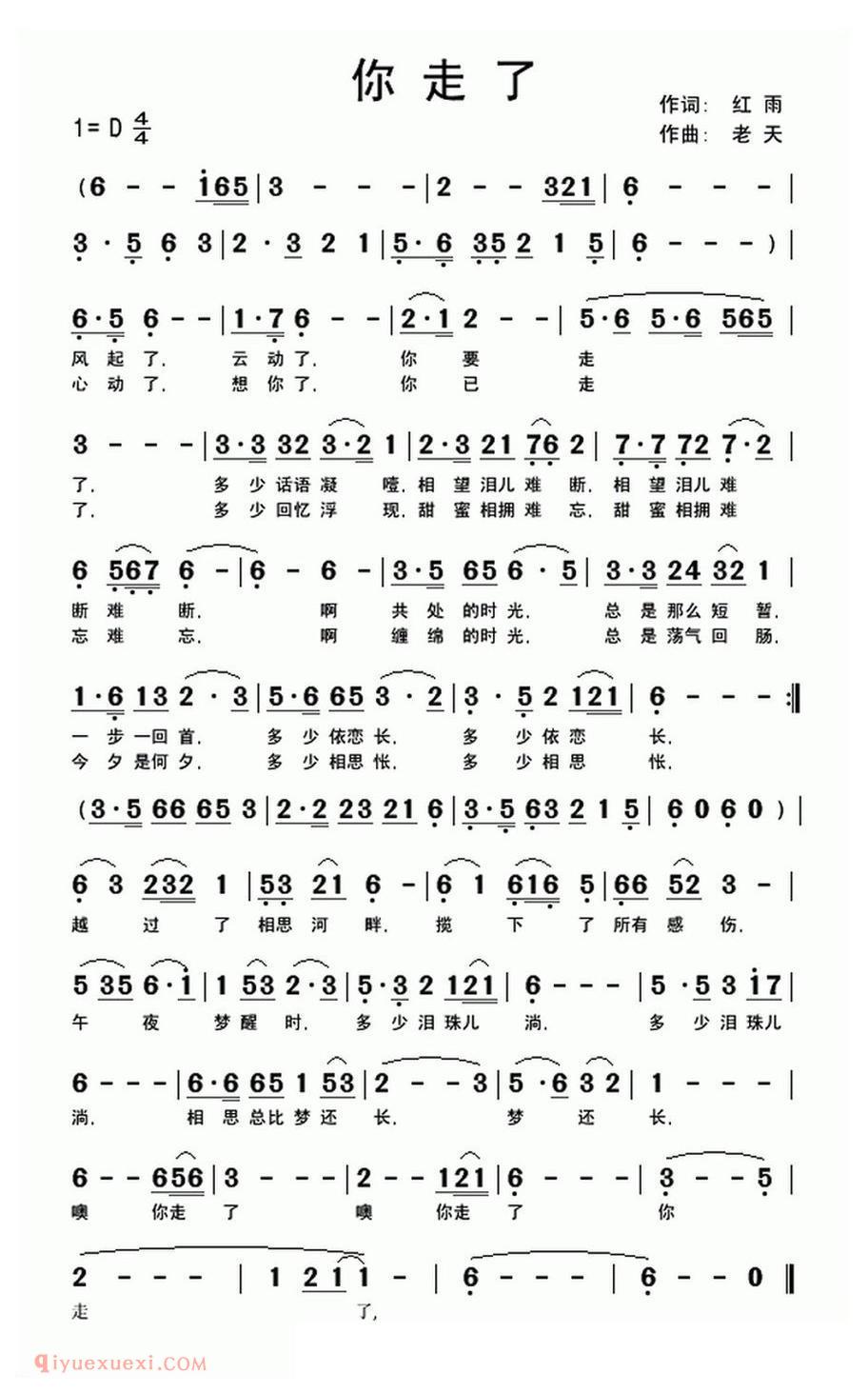 你走了 红雨词 快乐老天曲