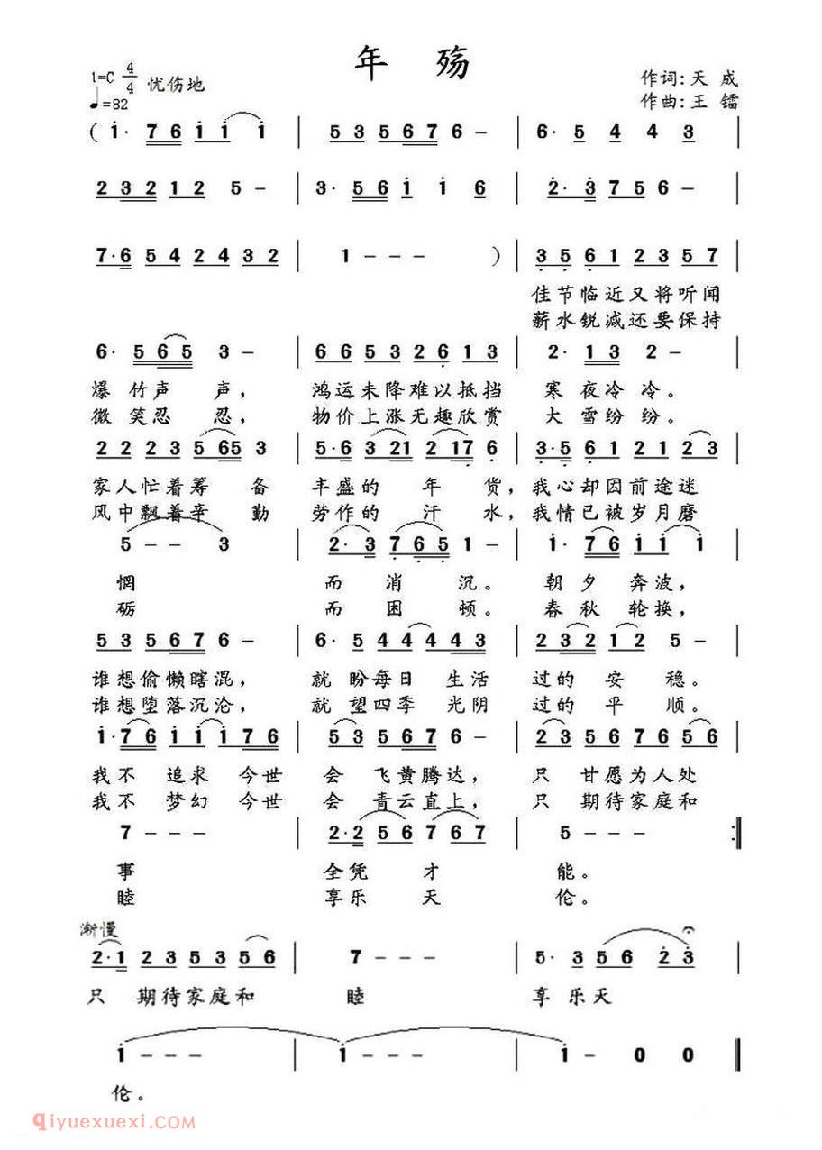 年殇