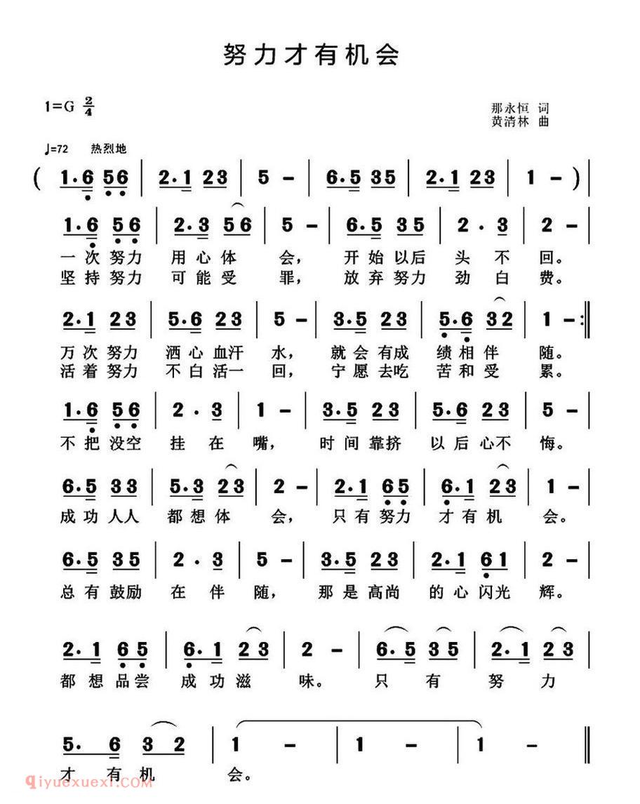 努力才有机会