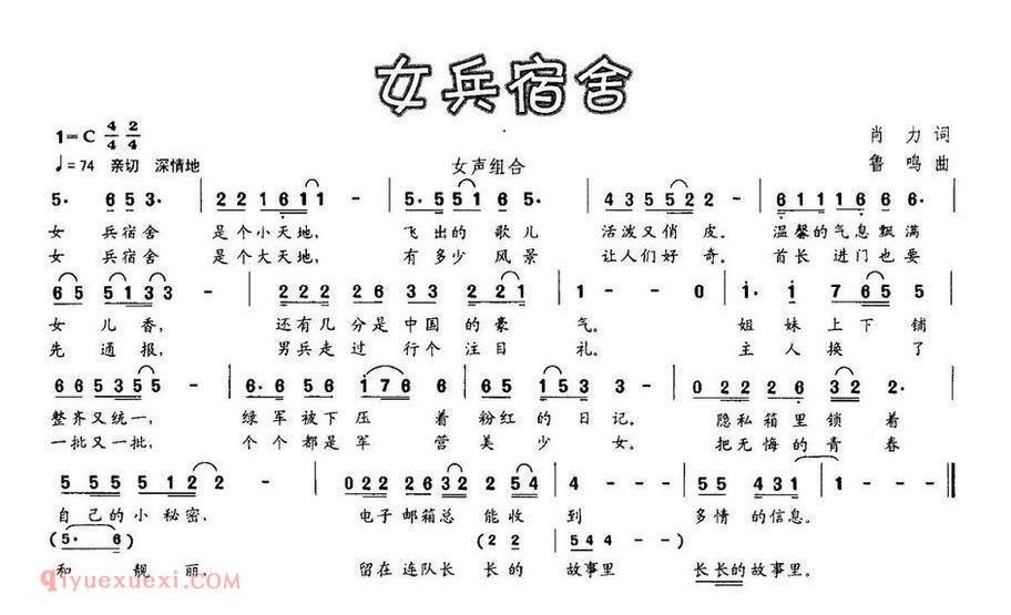 女兵宿舍 肖力词 鲁鸣曲