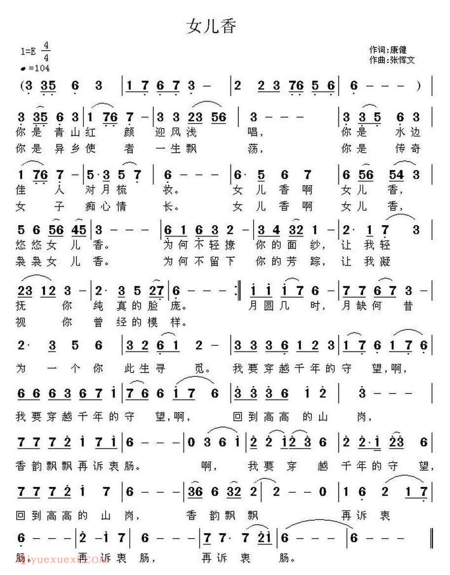 女儿香 康健词 张恽文曲
