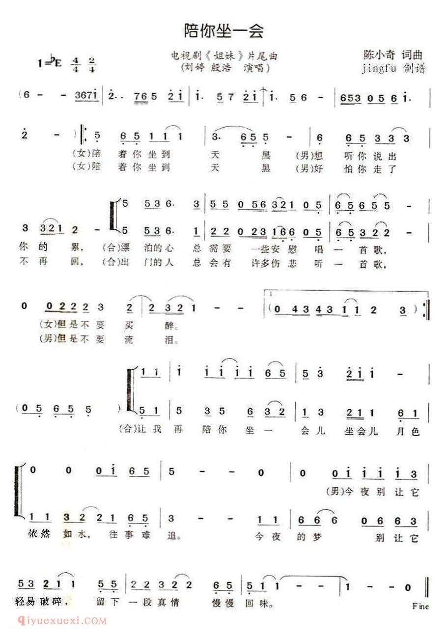 陪你坐一会 电视剧《姐妹》片尾曲