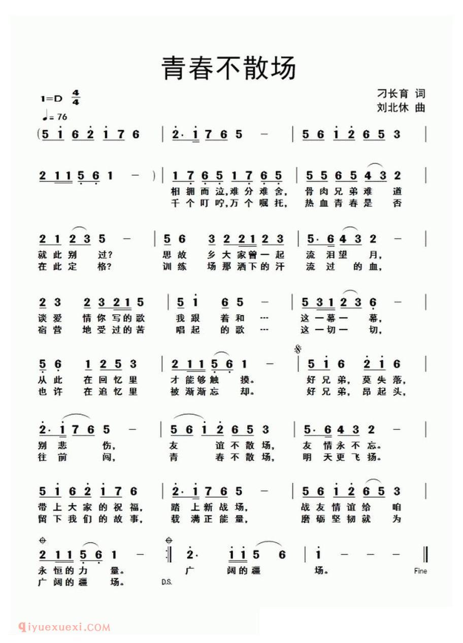 青春不散场