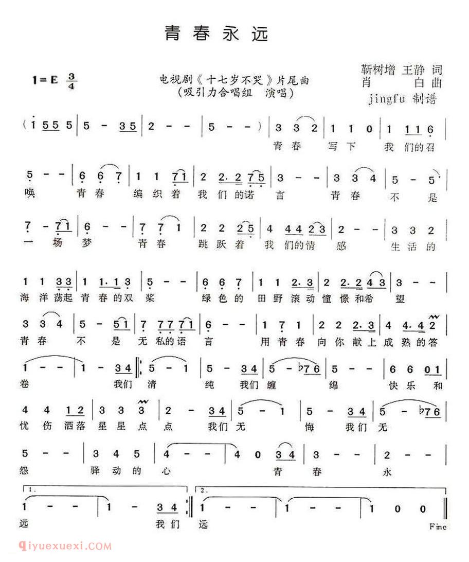 青春永远 电视剧《十七岁不哭》片尾曲