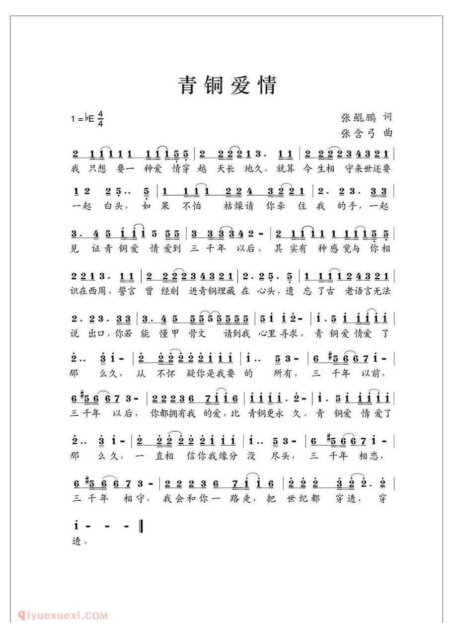 青铜爱情 第1页