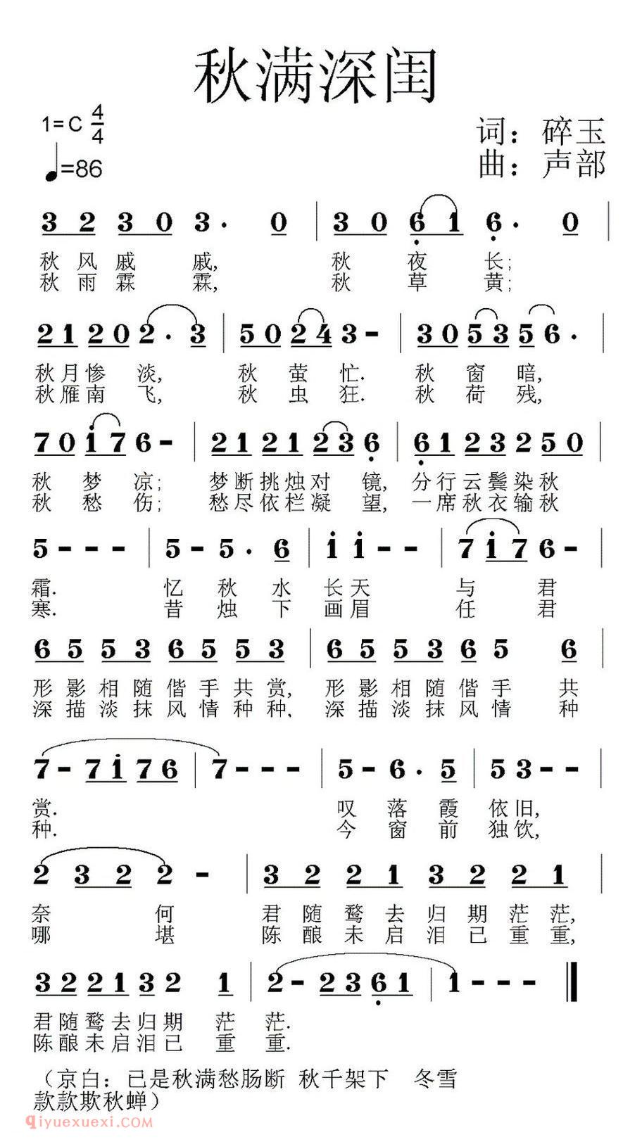 秋满深闺