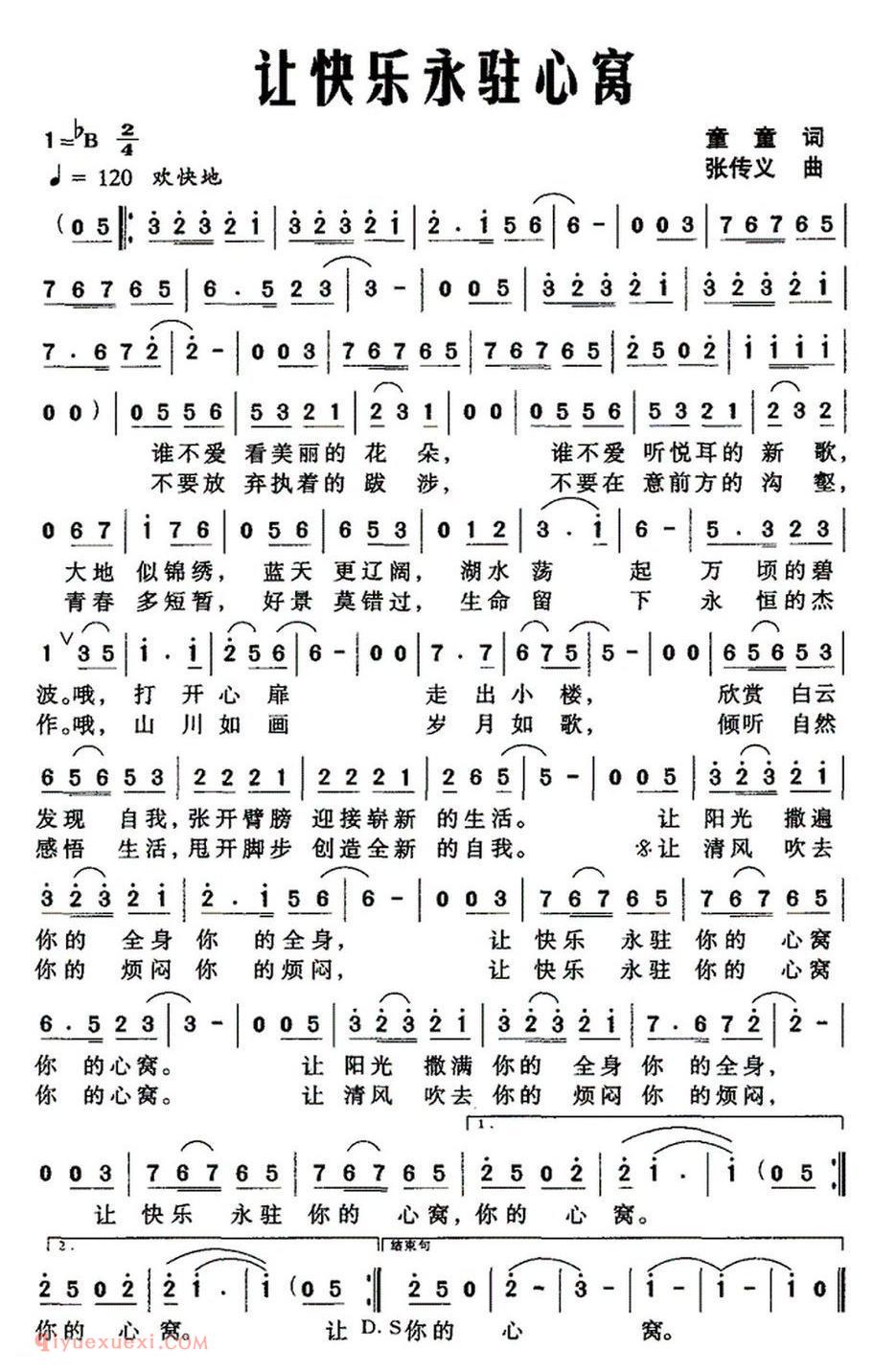 让快乐永驻心窝