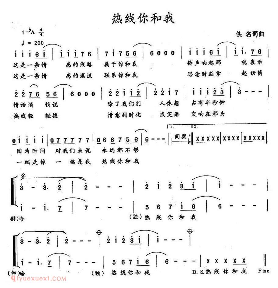 热线你和我