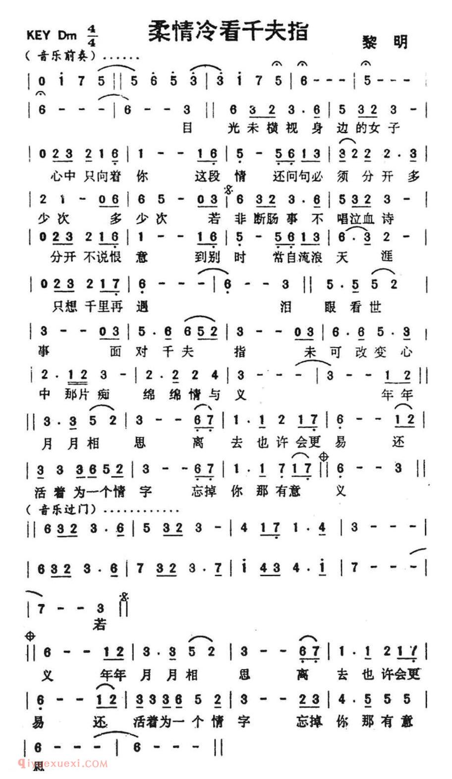 柔情冷看千夫指