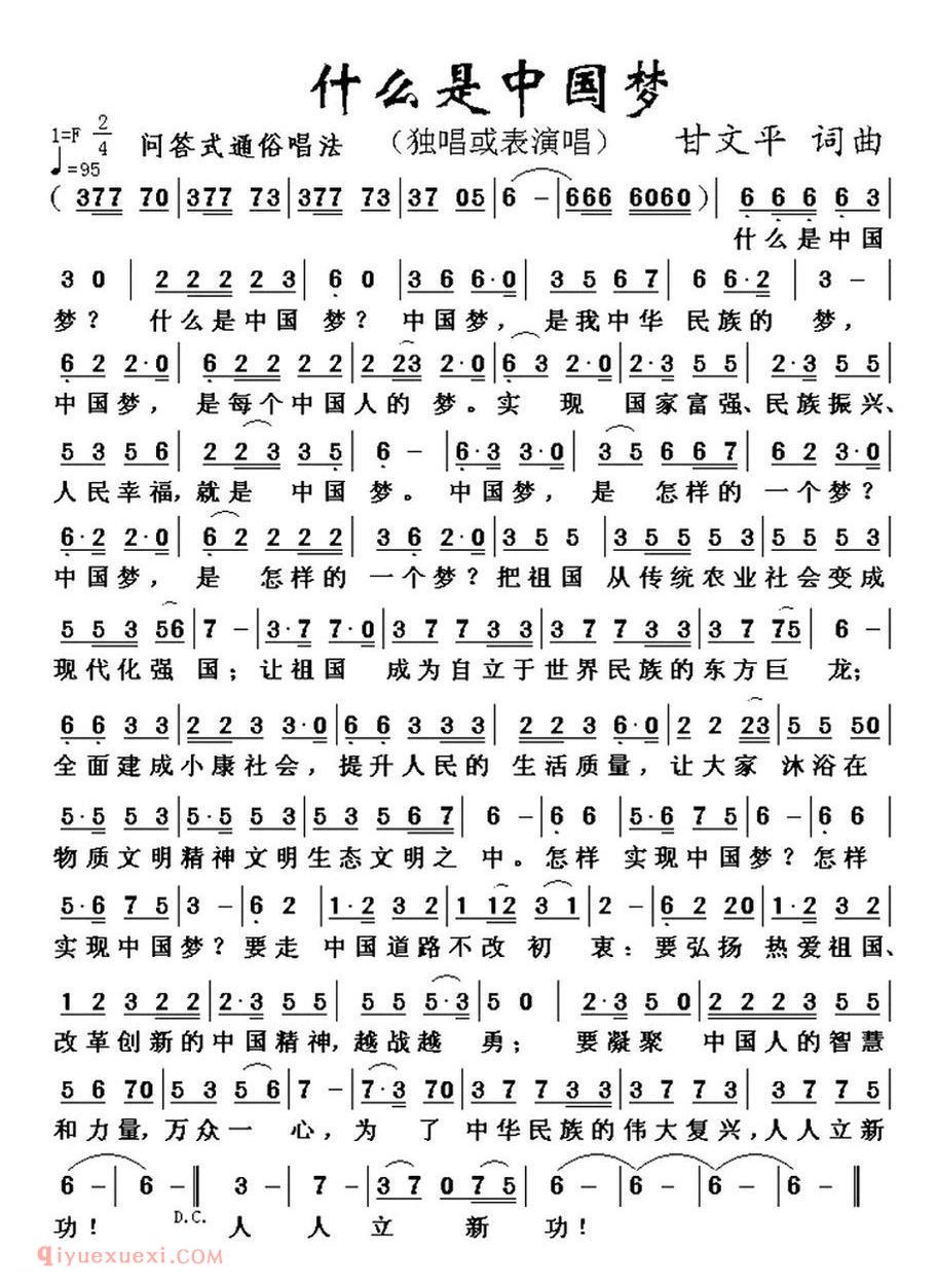 什么是中国梦
