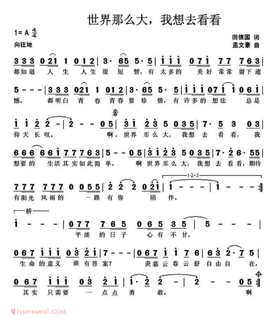 世界那么大，我想去看看