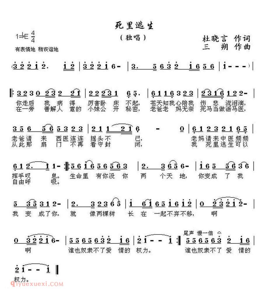 死里逃生