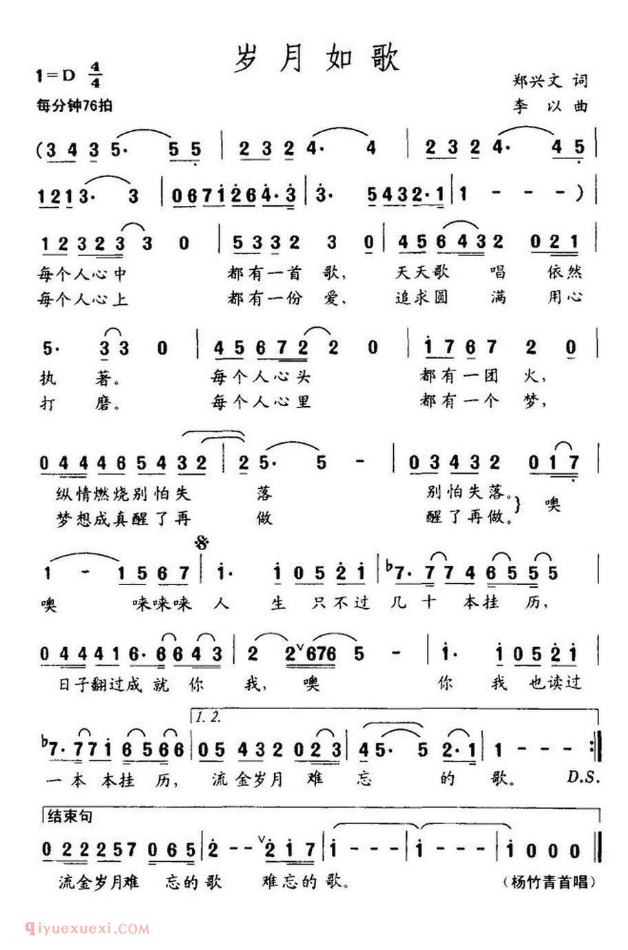 岁月如歌(郑兴文词 李以曲)