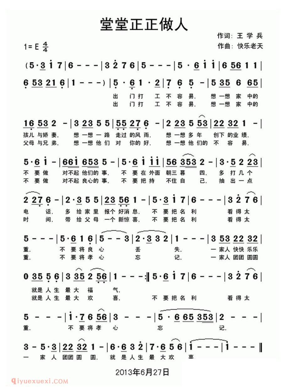 堂堂正正做人