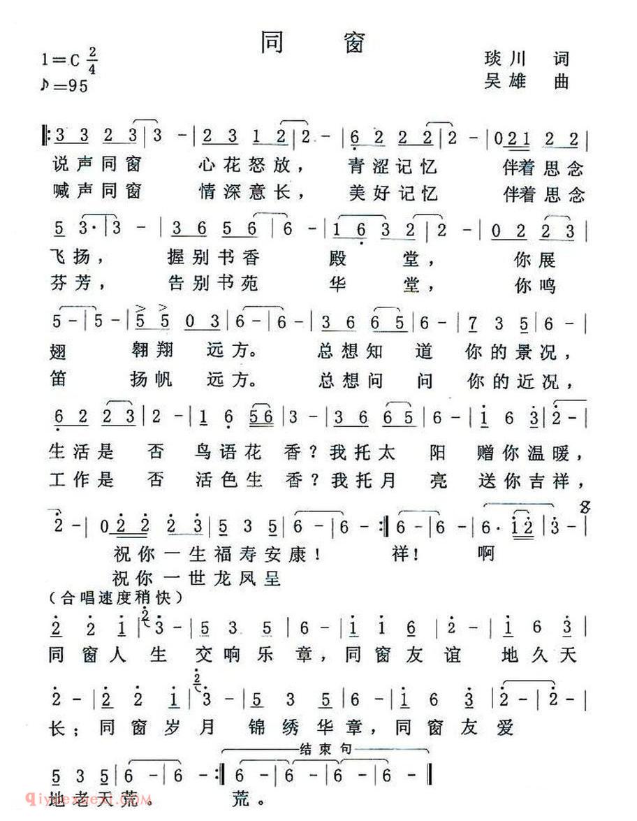同窗(琰川词 吴雄曲)