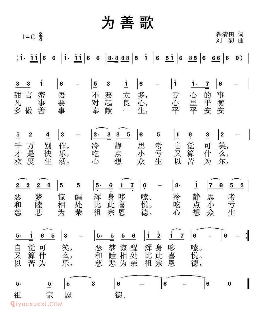 为善歌