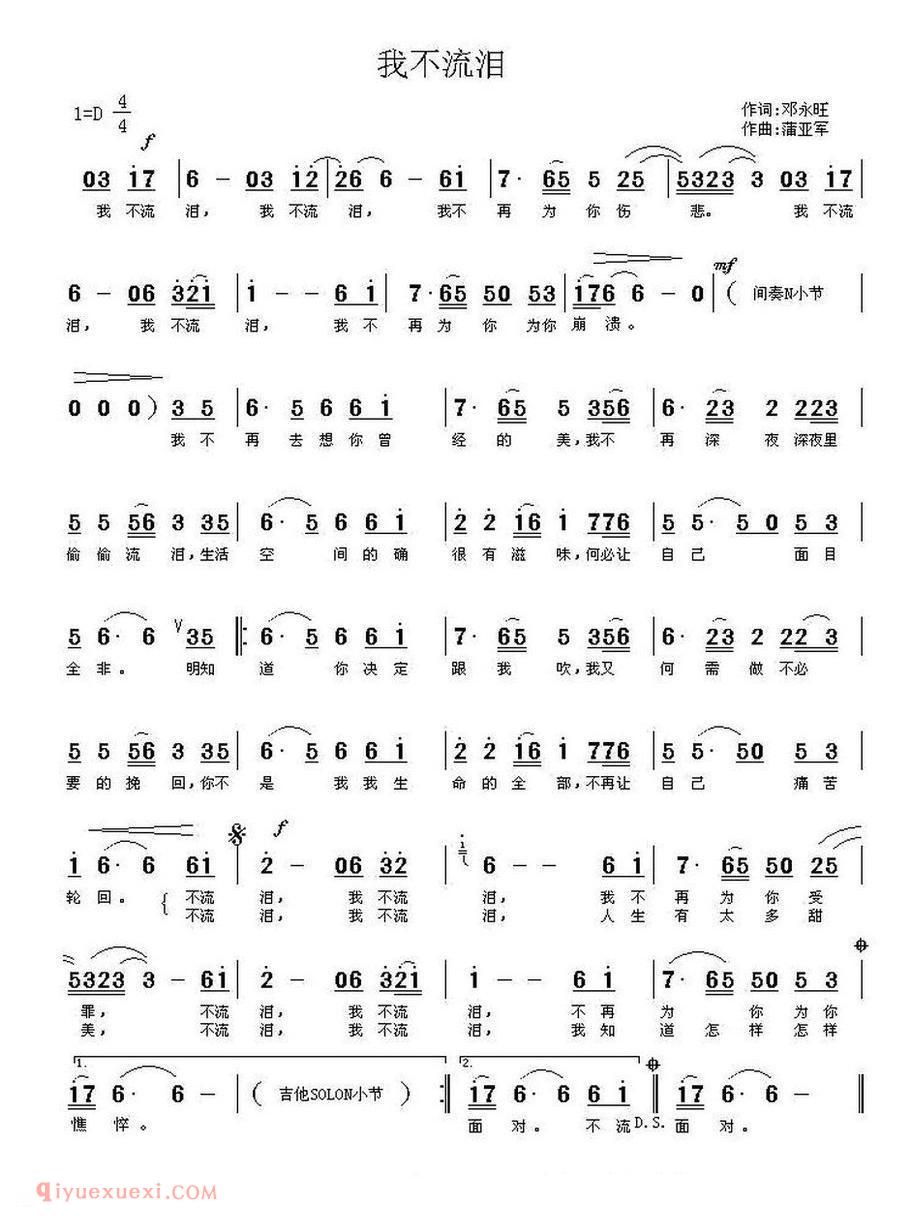 我不流泪