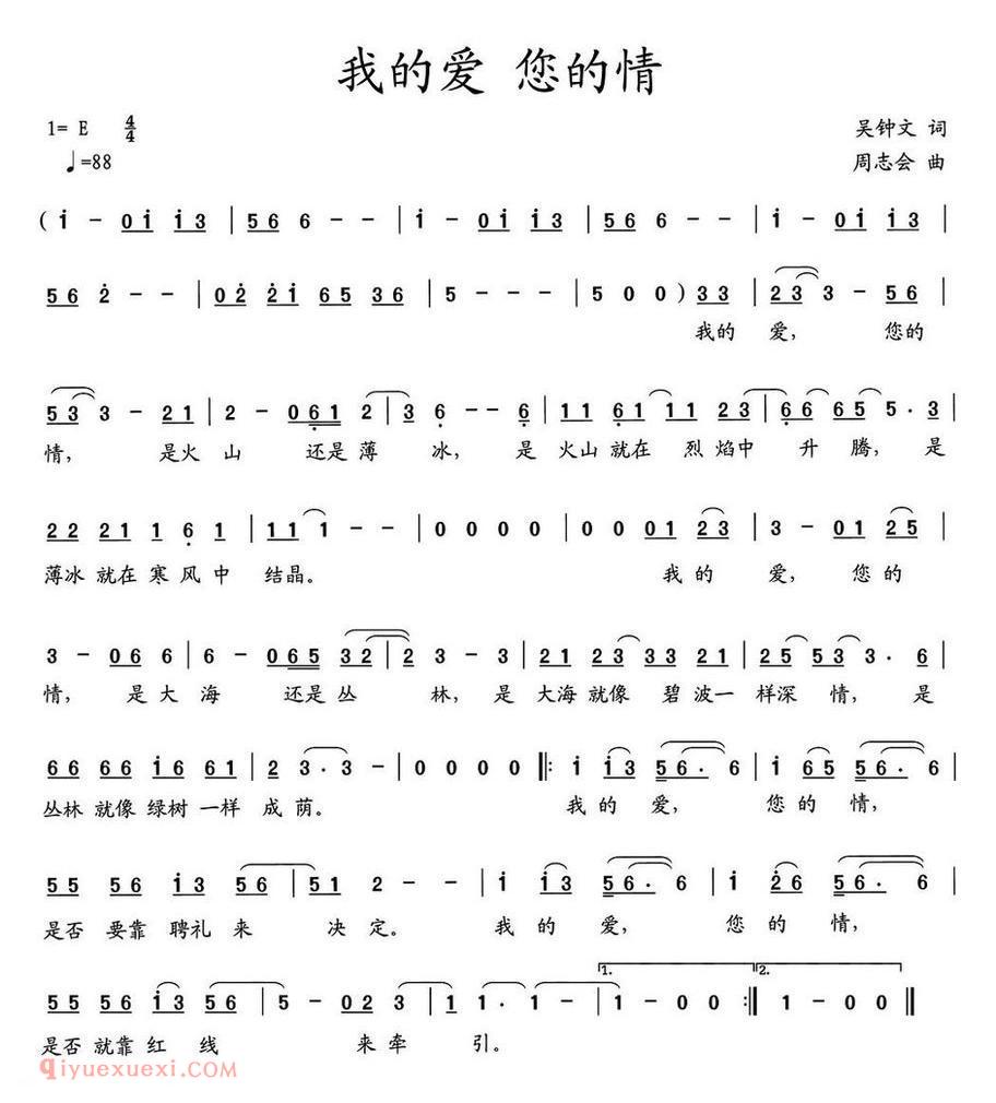 我的爱，您的情
