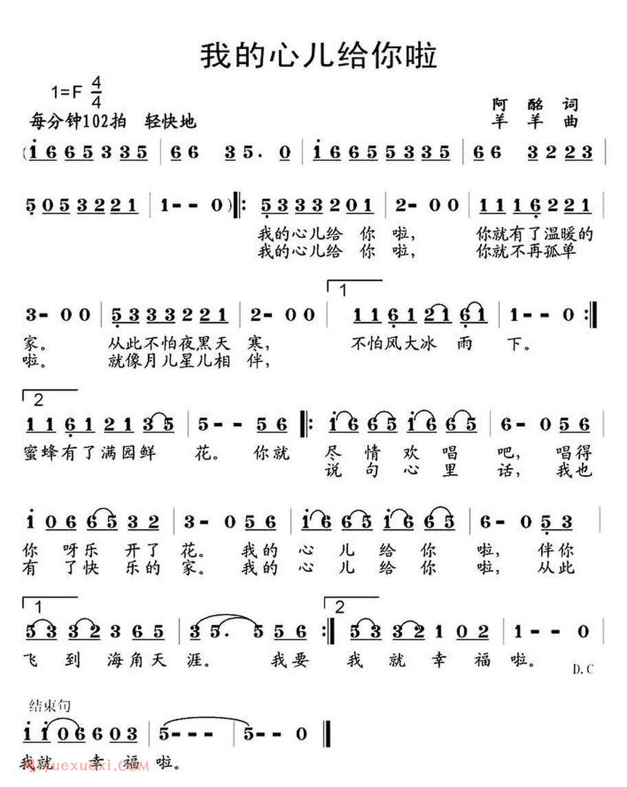 我的心儿给你啦