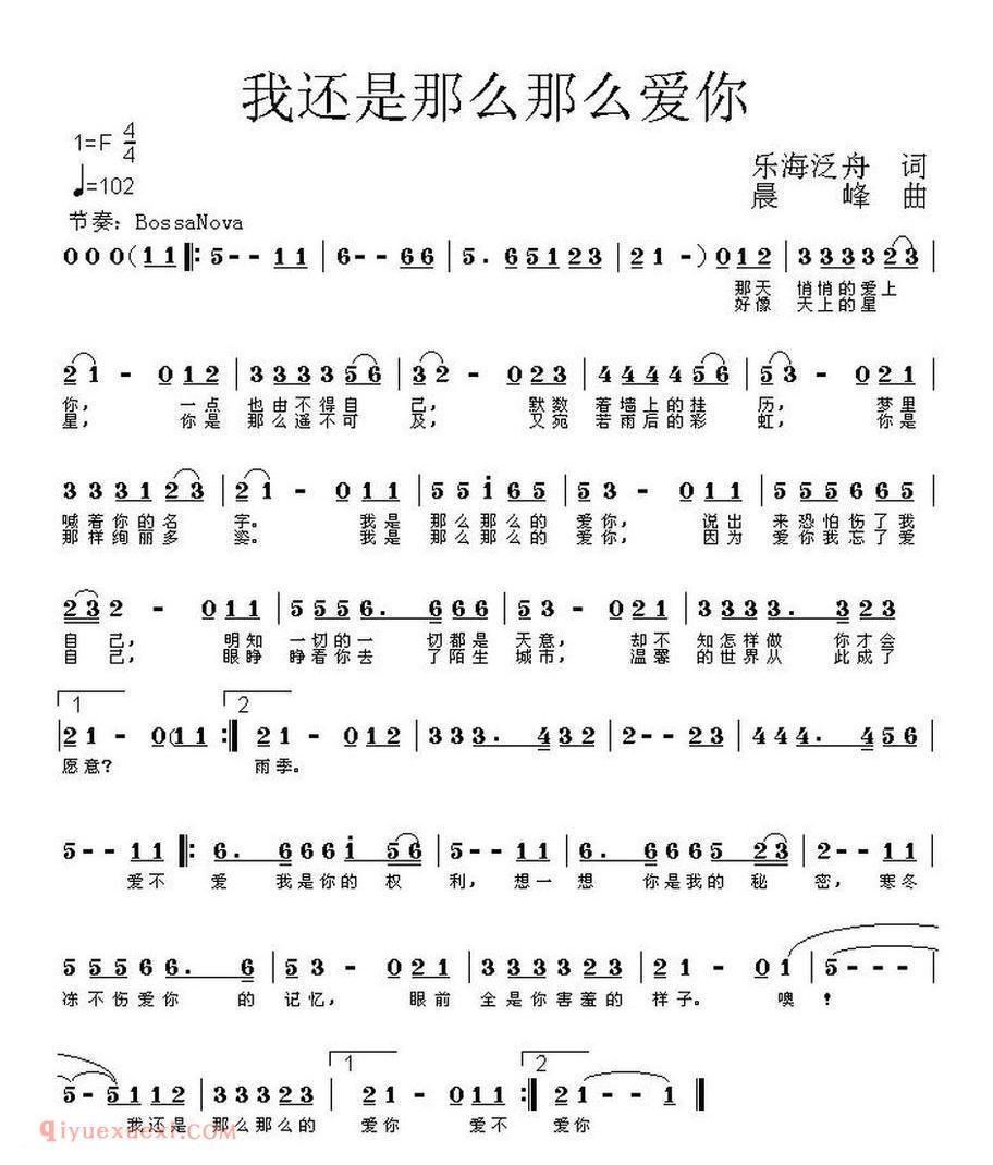 我还是那么那么爱你