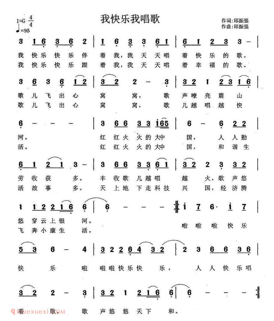 我快乐我唱歌（邱振强词曲）