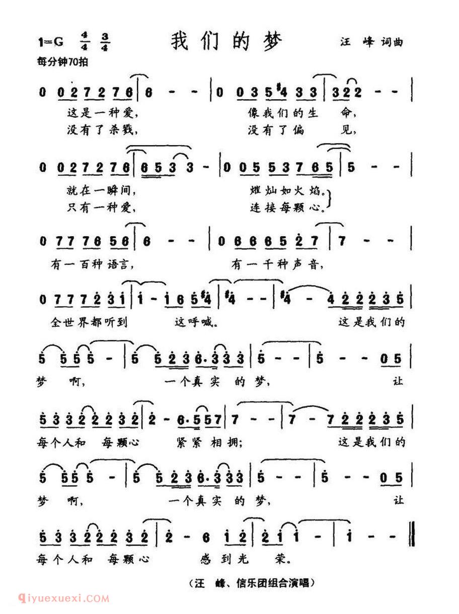 我们的梦(汪峰词 汪峰曲)