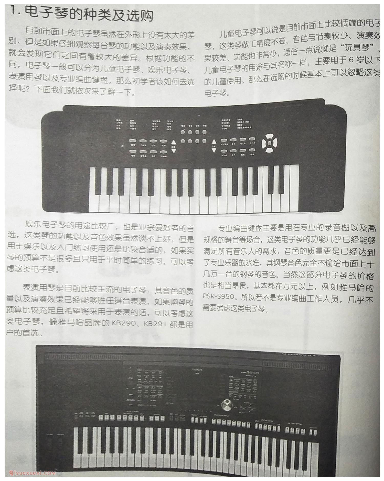 电子琴的种类及选购