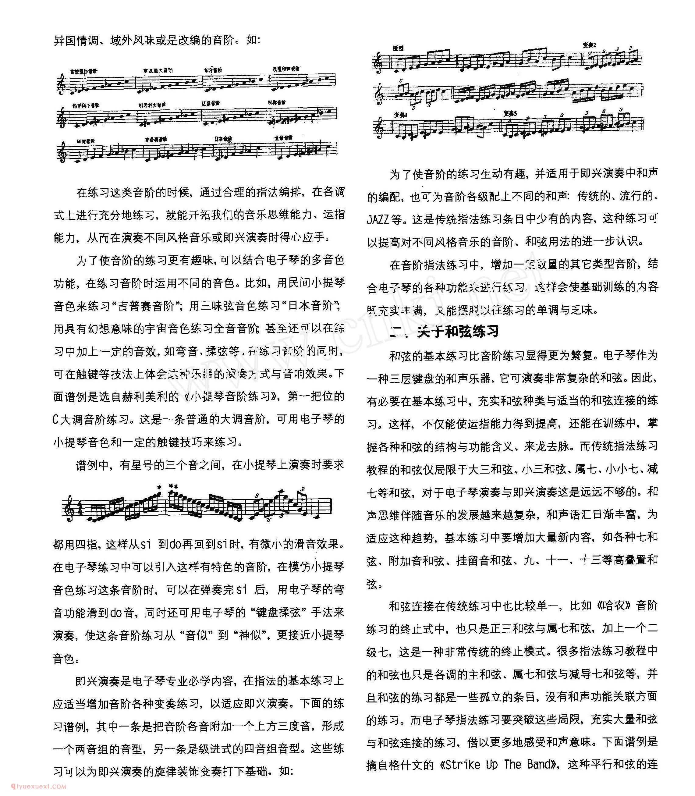 电子琴指法训练新观念
