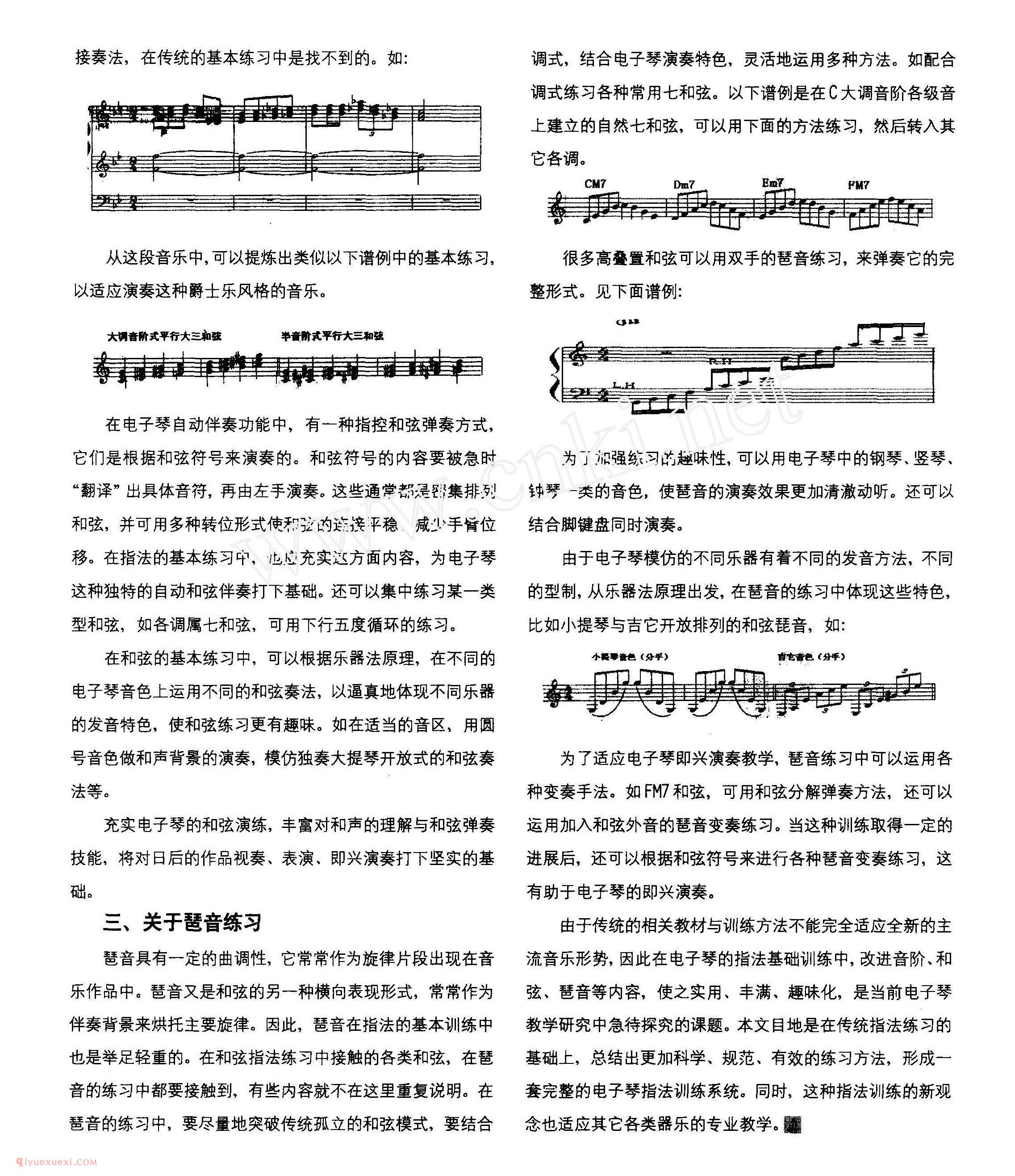 电子琴指法训练新观念