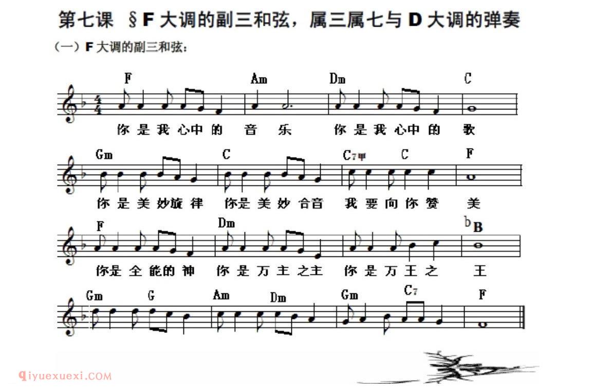 F大调的副三和弦
