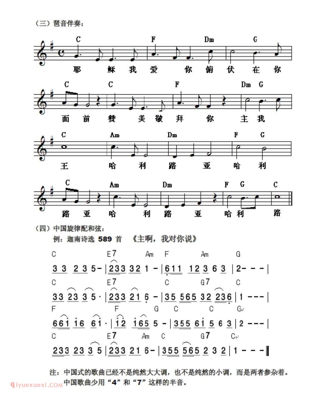 乐曲与并行乐句的乐段(续琶音伴音,中国诗歌配和弦)