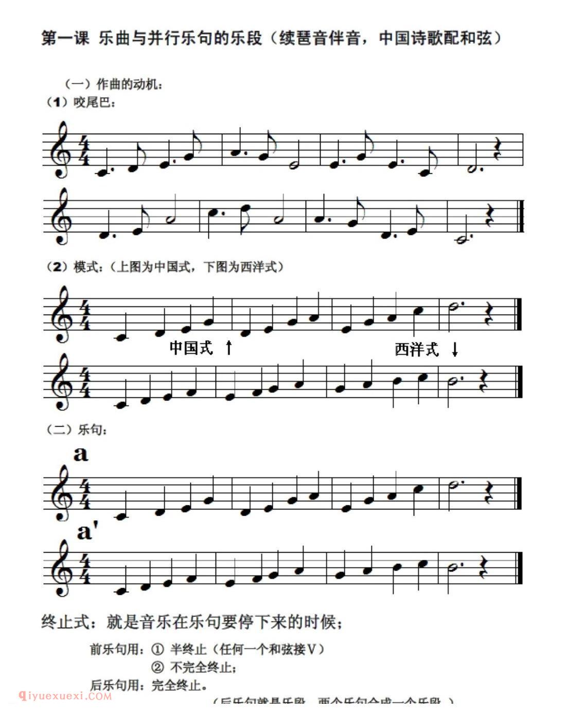 乐曲与并行乐句的乐段(续琶音伴音,中国诗歌配和弦)