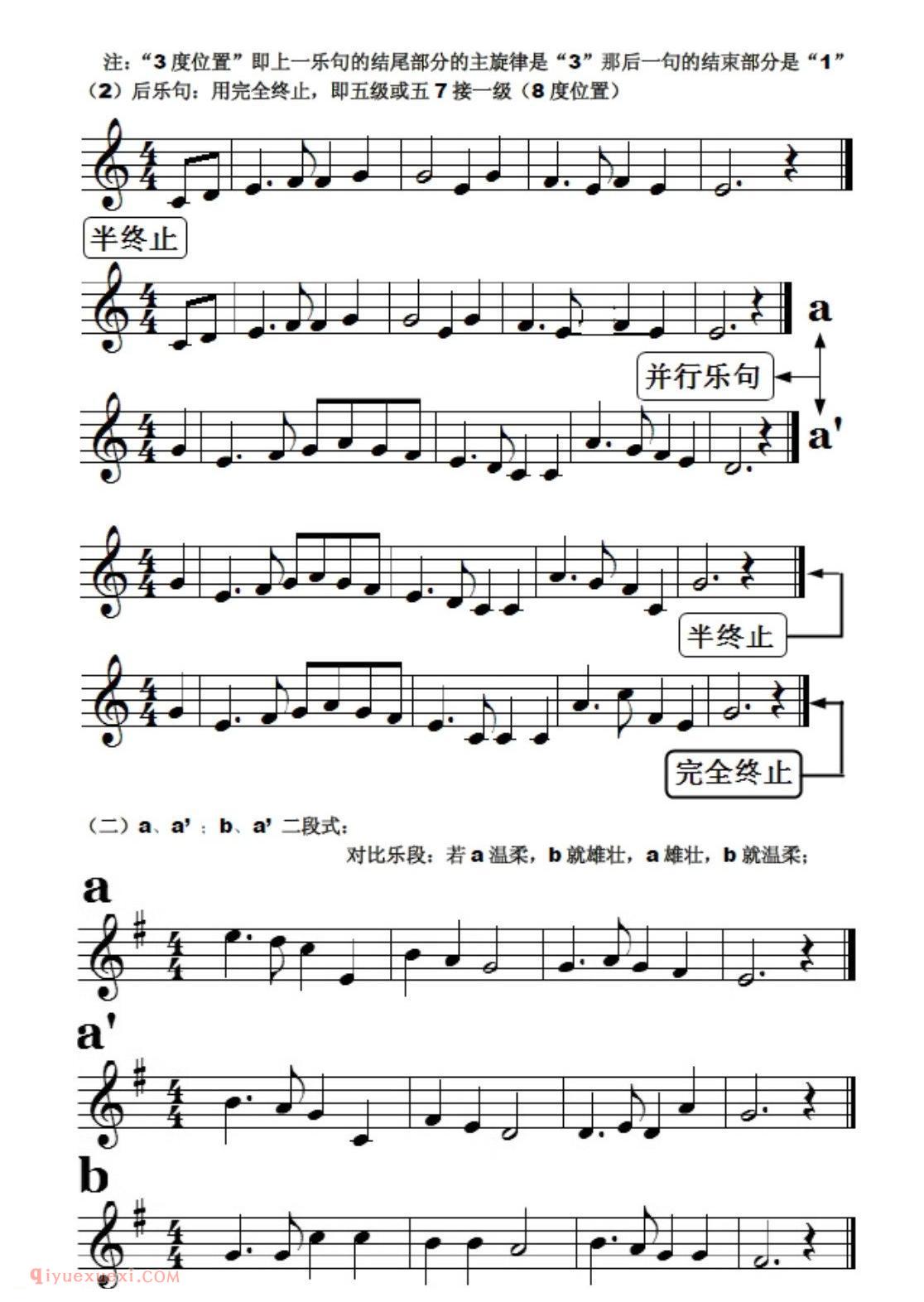 二段式中国曲调配和弦