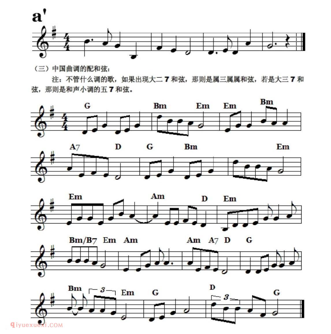 二段式中国曲调配和弦