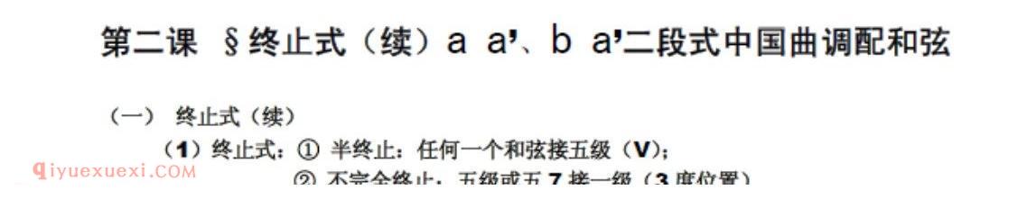 二段式中国曲调配和弦