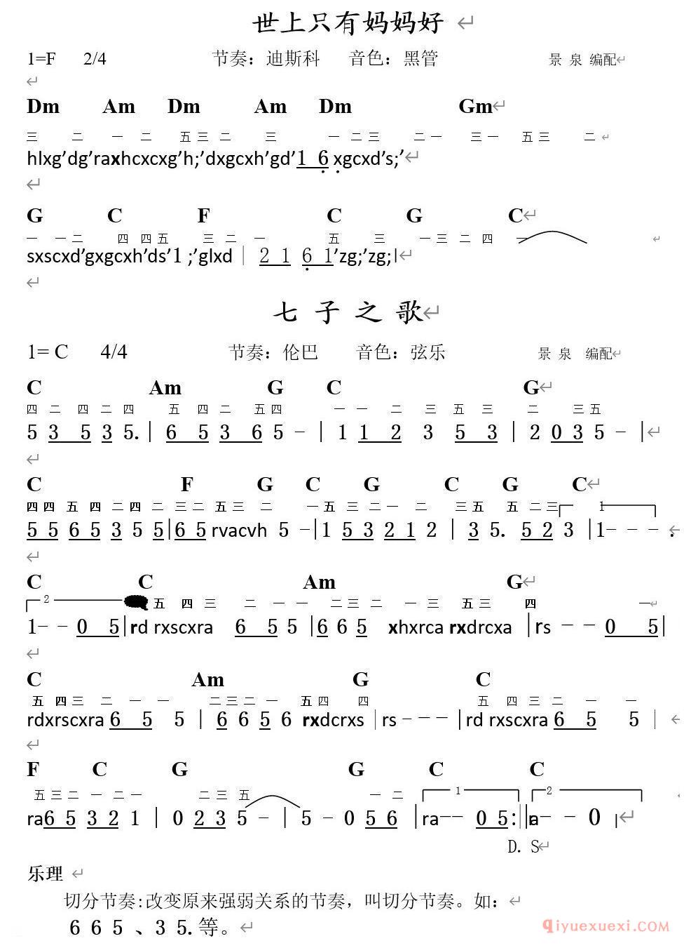 电子琴入门练习曲 | 妈妈好/七子歌