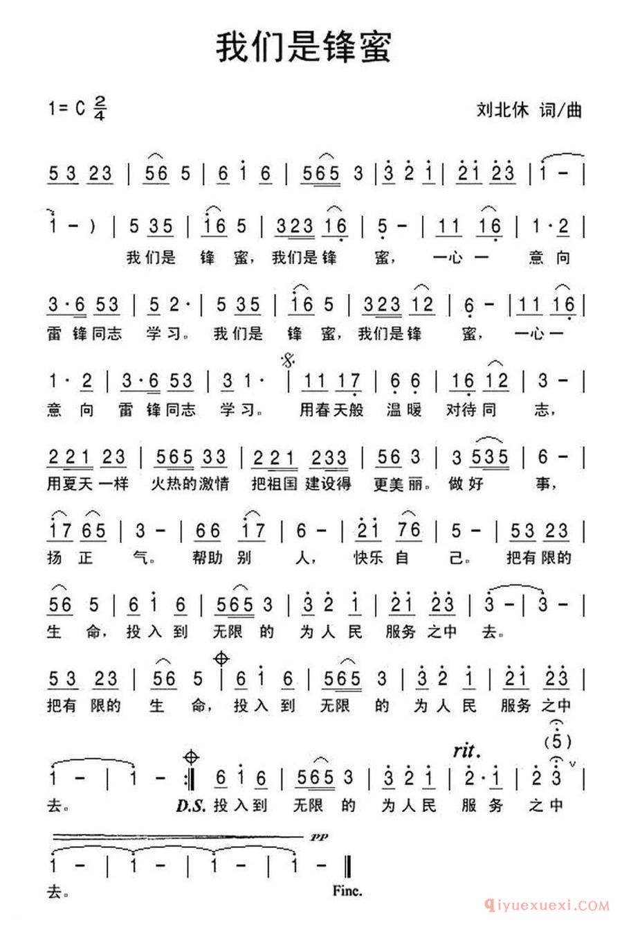 我们是锋蜜