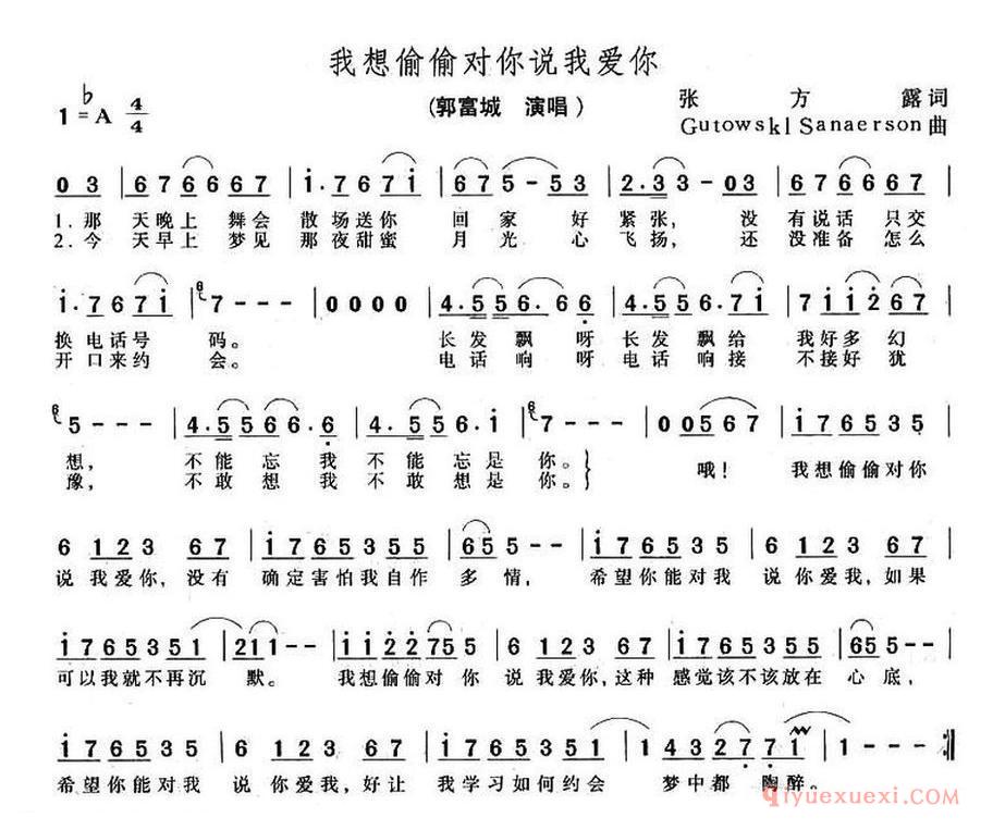 我想偷偷对你说我爱你